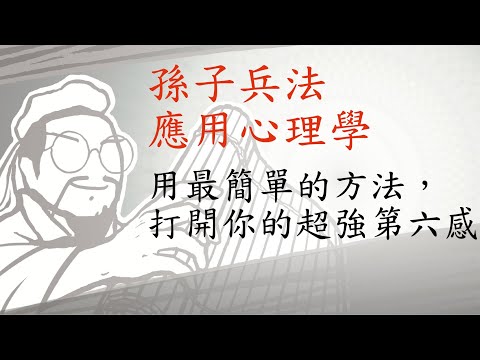 【孫子兵法 應用心理學】遺忘的事情不代表不存在，事實上它已經深深的植入在你的潛意識，影響你一生的命運｜幸運的人，用童年治癒一生；不幸的人，用一生治癒童年｜孫子心理學｜孫子兵法 2023