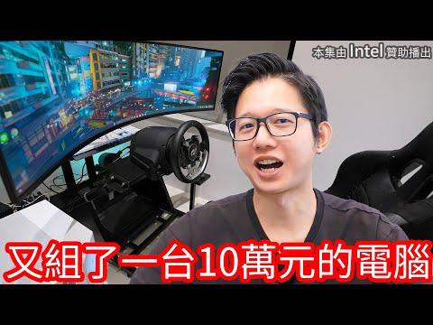 【阿金生活】又組一台十幾萬元的頂級電腦 阿金竟然要用來做… Intel® Core™ i9-14900K