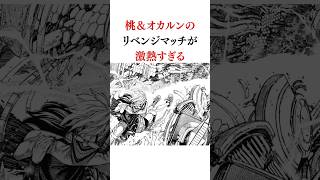 桃とオカルンのリベンジマッチが激熱すぎる#ダンダダン