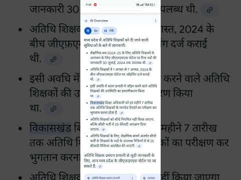 अतिथि शिक्षाओं को दी जाने वाली सुविधाएं##अतिथि##atithishikshak #अतिथि_शिक्षक अतिथि