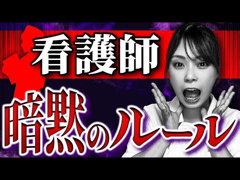 【新人看護師必見】知らなきゃ恥をかく病棟ルール