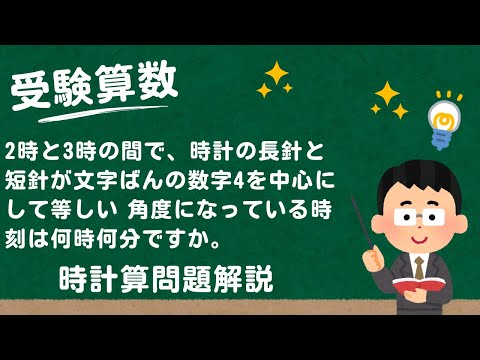 【小6算数手元解説】受験算数　時計算④【問題文は概要欄】