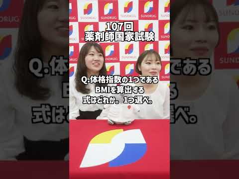 【国試】BMIの算出式は！？ #Shorts