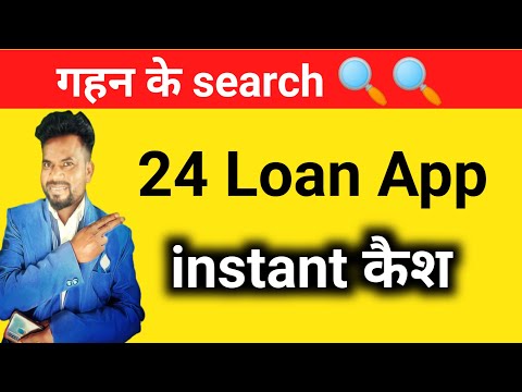 Best loan App ki suchi search me kya aaya ।Top 24 loan App 2024। instant personal loan app 2024