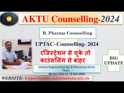 AKTU B PHARM REGISTRATION 2024 | B PHARMA COUNSELLING 2024 FOR AKTU | AKTU COUNSELLING | CUET- UG