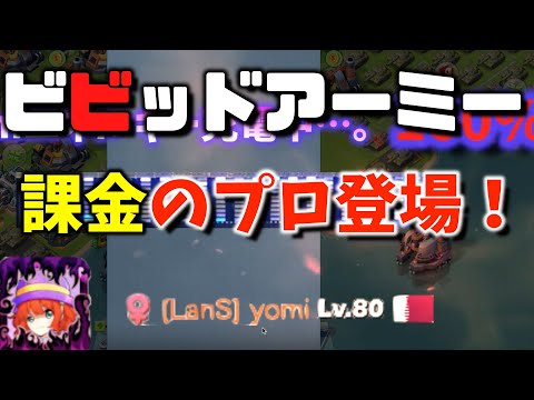 ビビッドアーミー最強課金方法パート3！！課金のプロ、カンスト勢のyomiさんが教えます！！