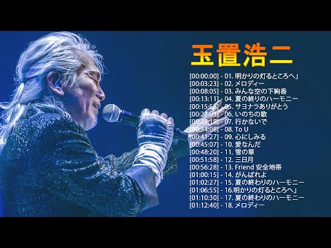 玉置浩二 人気曲 メドレー