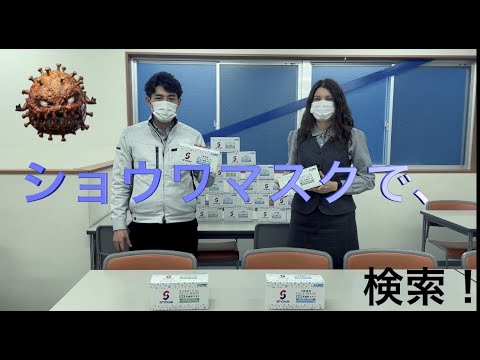 【CM動画】MADE IN 尼崎の安心・安全マスク！