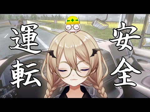 【Euro Truck Simulator 2】ゴールド免許魔王による運転技術披露【魔宮マオ #Vtuber】