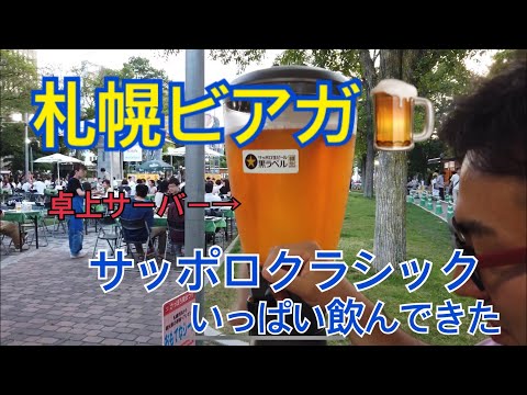 【北海道】札幌のビアガ、サーバー買って飲んでたら電気消えた