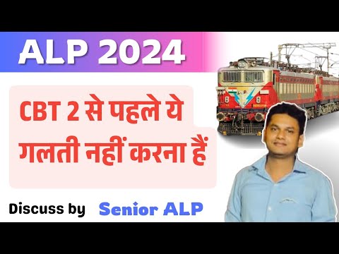 CBT 2 से पहले ये गलती नहीं करना हैं ! RRB ALP CBT 2 Preparation Mistakes