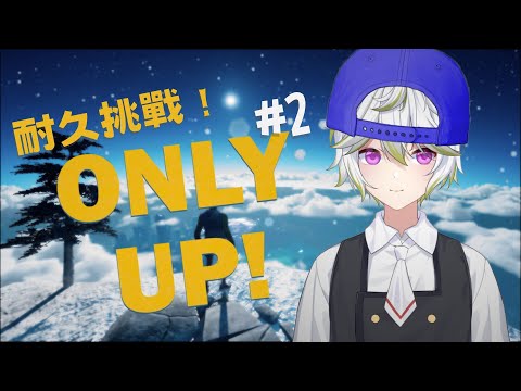 【Only Up!耐久台】不到結束不會關台#白夜沐月 #月光花夜兔 #月光史記