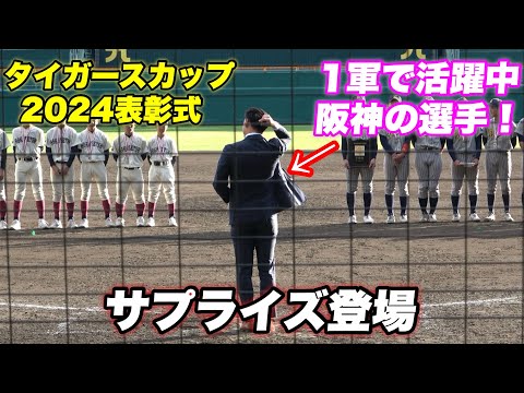 【毎年の楽しみ！！今年は前川 野口 門別の予想の声があるものの今年のタイガースカップの表彰式は誰だ？】