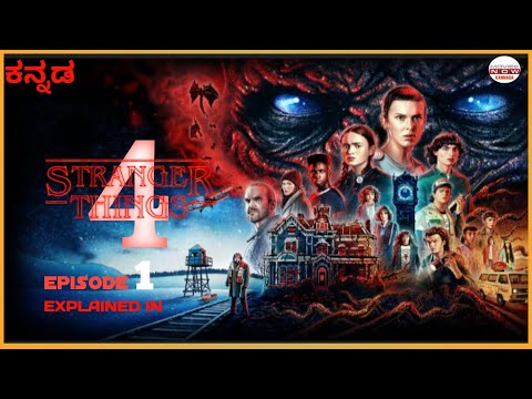 stranger things season 4 | Episode 1| explained in kannada #review #moviedubbing