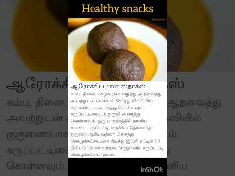 Healthy snacks #shorts #tamilshorts #ஷார்ட்ஸ்