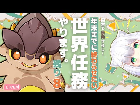 【#原神】世界任務という名の探索。新ナタエリア世界任務を、今年中に攻略する！❷ よめまる #550  #hoyocreators #genshinimpact