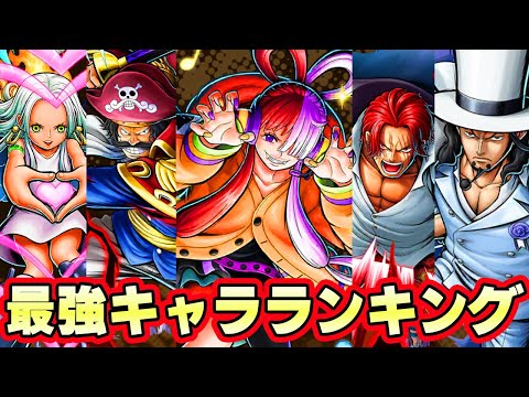 環境激変！ハロウィンウタ登場後最強キャラランキング！【バウンティラッシュ】