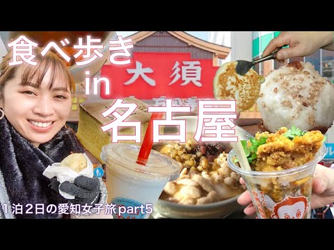 【爆食い】名古屋の大須商店街で台湾グルメを食べ歩き‼︎😋【名古屋旅行最終日】