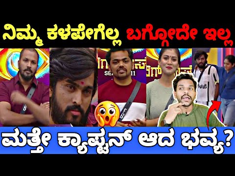 ಕಳಪೆ ಆದ್ಮೇಲೆ ಮನೆಮಂದಿಗೆ ಕೌಂಟರ್ ಕೊಟ್ಟ ಹನುಮಂತ...😲🔥| Bigg Boss Kannada 11 Promo Reaction BBK11 Update's