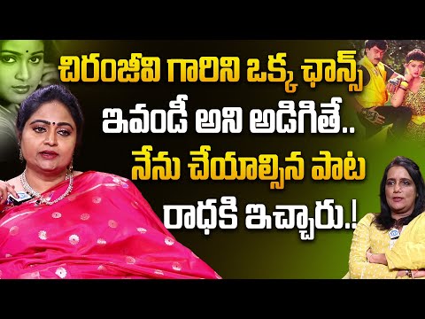 Actress Divya Vani Shocking Comments on Mega Star Chiranjeevi and Heroine Radha | iDream