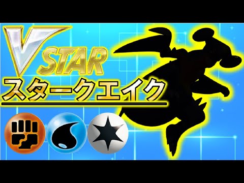 ポケカ【ポケモンカード】スターバースに続く、ガブリアスVスターを考察！