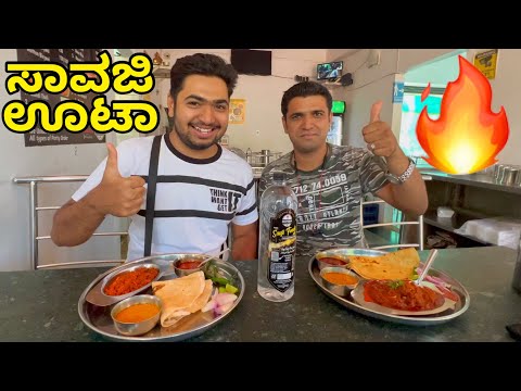 SPICY 🔥 Hubli SAVJI STYLE CHICKEN MUTTON | KANNADA FOOD VLOG | ಹುಬ್ಬಳ್ಳಿ ಸಾವಜಿ ಊಟ #FoodVlog #Savaji