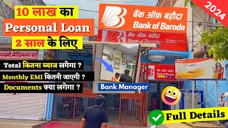 Bank Manager से personal loan के बारे में पूछा |2024 Bank of baroda personal loan interest rate, EMI