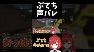 とある実写動画で声バレしてしまったぷてち【ラトナ・プティ/にじさんじ/切り抜き】#shorts