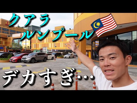 I went to the biggest shopping center in Malaysia.