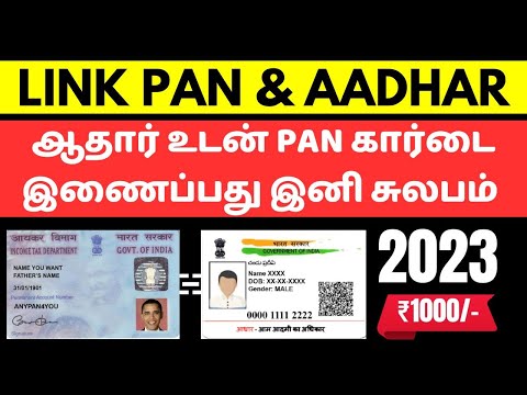 How To Link Pan And Aadhar 2023 | Tamil | Pan & Aadhar Link Easy | E Filling Portal