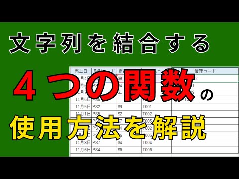 【＆以外】の文字列を結合する４つの方法を紹介！