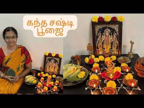 Kandha Sashti Poojai / Kandha Sashti Viradham ( Poojai ) / மகா கந்த சஷ்டி விரதம்