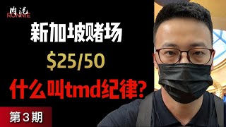 【新加坡赌场德州3】如果没人能发现谁才是桌上的鱼，那咱就一直耗到天荒地老