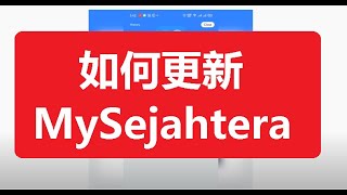 如何更新Mysejahtera状态 How to update Mysejahtera status 2021