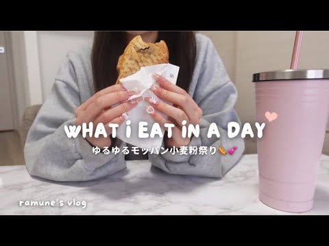 食事vlog ）小麦粉愛💖幸せなチートデイ&ゆるゆるモッパン🌭