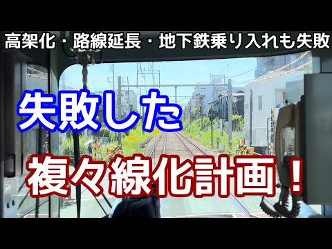 【黒歴史】全て失敗！複々線化も、高架化も、路線延長も、地下鉄乗り入れも、車庫新設も。全て失敗した都市鉄道。不幸の連続、西武新宿線の歴史