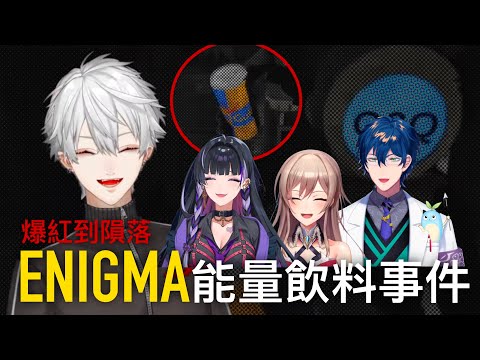 【彩虹社中文】比起拍爆紅影片我們好像更適合賣藥的樣子【ENIGMA/葛葉/レオス/フレン/Meloco】