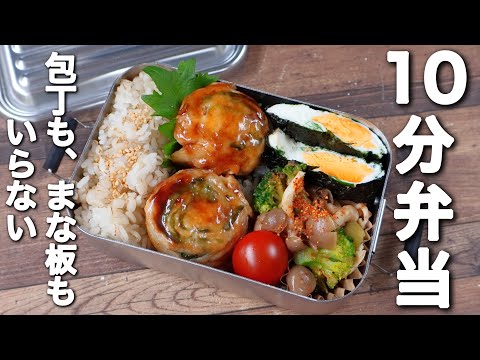 【10Min Bento】~Pork and Shiso Rolls Bento~No kitchen knife or cutting board needed!