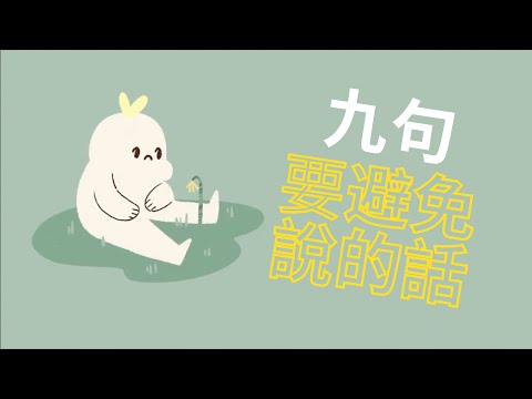 情緒否定！？還是要避免這樣跟別人說話｜小白心理學｜Psych2go中英文字幕