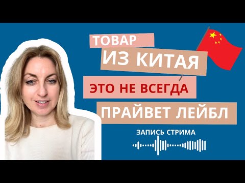 Китайский товар или Прайвет лейбл? Бизнес на Амазоне