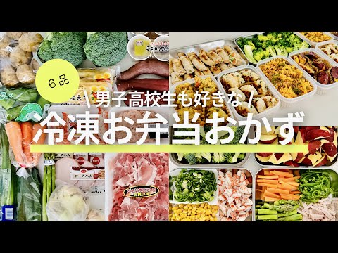 【お弁当おかず作り置き】息子の好きなおかず/bento