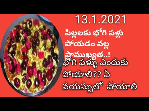 bhogi pallu pose vidhanam|Bhogi Pallu   Function procedure In Telugu| #bhogi2021