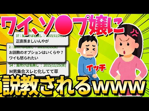 【2ch面白いスレ】ワイ、ソ●プ嬢に説教される【ゆっくり解説】