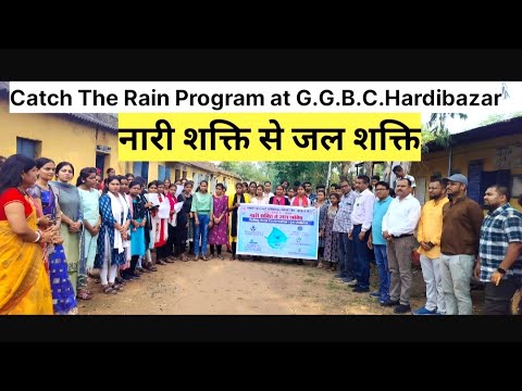 Catch the rain program at Govt. G.B.C Hardibazar Korba ‼️ में नारी शक्ति जल शक्ति कार्यक्रम कराया ग.