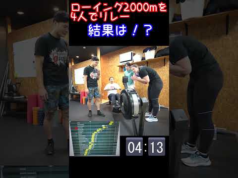 500mキツい…【ローイング500m×4リレー】#shorts #ローイング #rowing