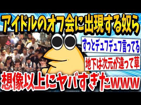 【2ch面白いスレ】ヲタク「手を繋いでも良いですかデュフ」→結果www【ゆっくり解説】