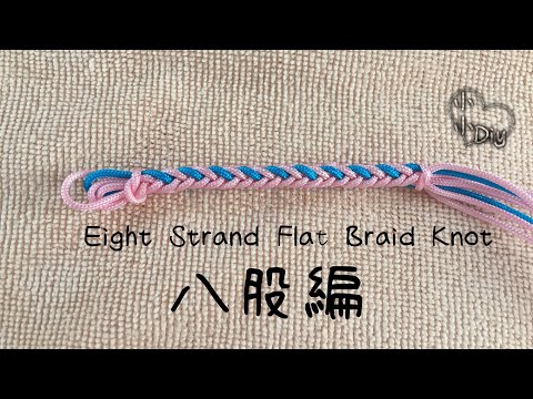 八股編法 - Eight Strand Flat Braid Knot - Macrame - 八股編顏色的變化 - 中國結 - 結び目 - 매듭