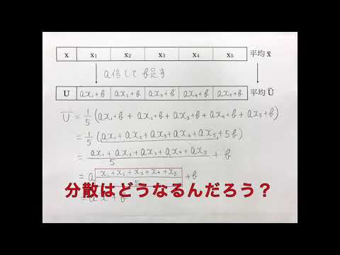 数学Ⅰ帰第10回変量の変換