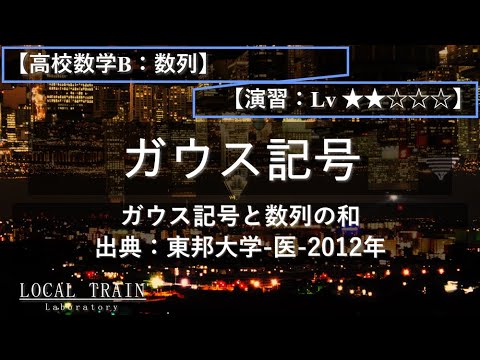 【高校数学B：数列】ガウス記号と数列の和【東邦大学-医-2012年】