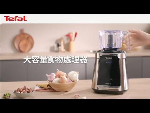 法國特福 Tefal 高效能降噪高速調理機 　大容量食物處理器／刀片可拆　#活氧更健康 #冷熱雙全 #轉速破萬 #食物處理